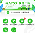 “车千秋车检服务”微信小程序正式上线